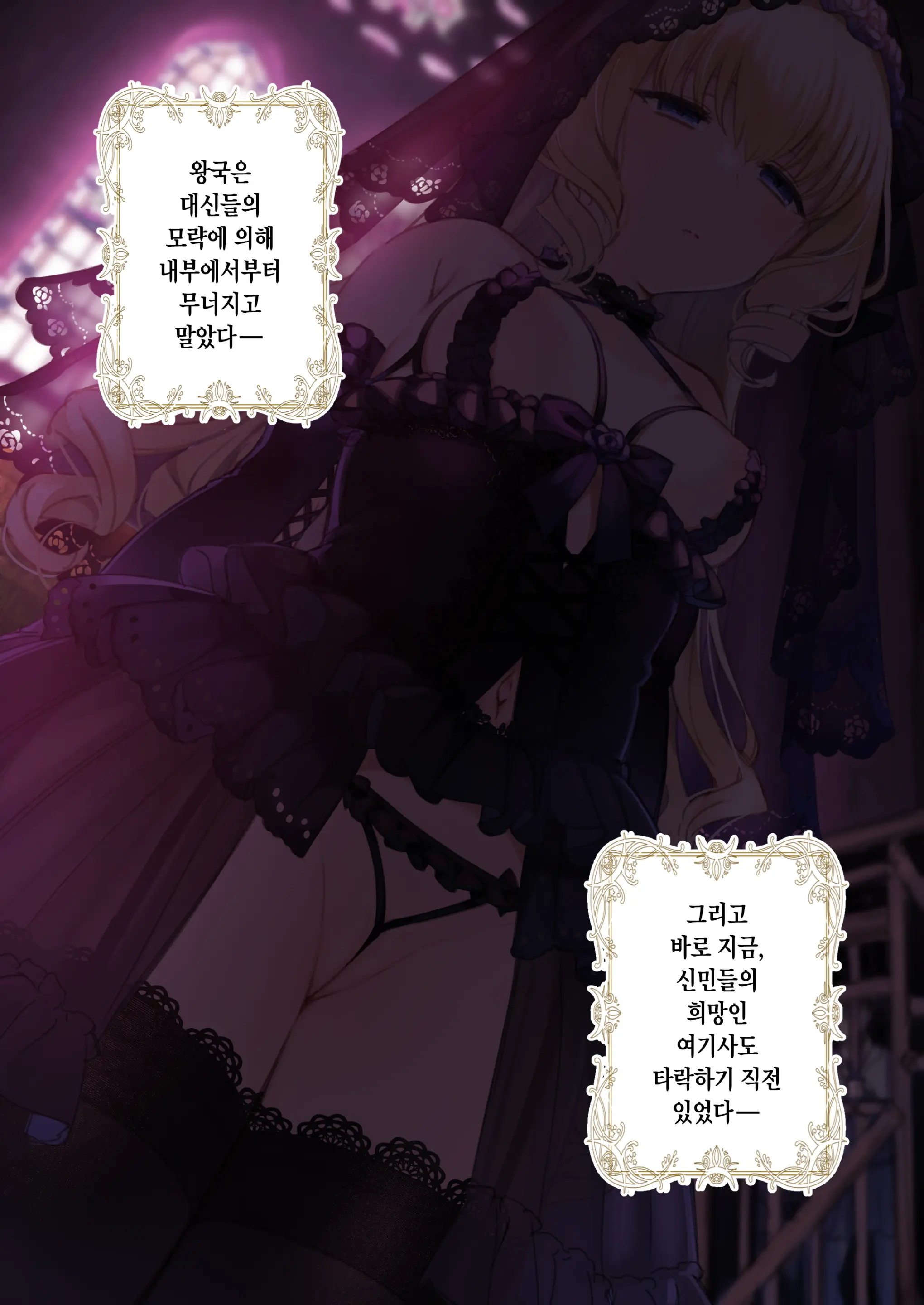 Hajimete Hime Kishi O Tsukamaete Mita Part 3 | 처음으로 공주기사를 잡아보았다 Part 3